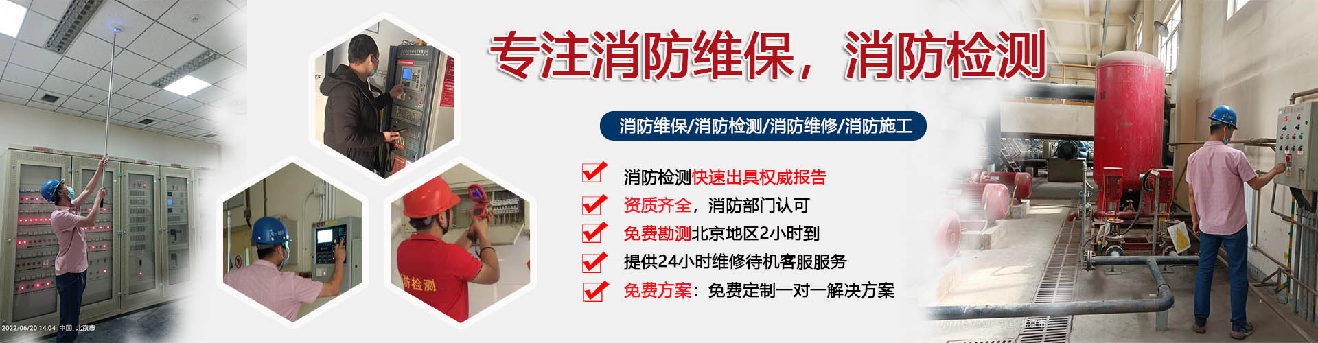 消防維保檢測(cè)